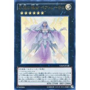 中古遊戯王 VJMP-JP108[UR]：永遠の淑女 ベアトリーチェ