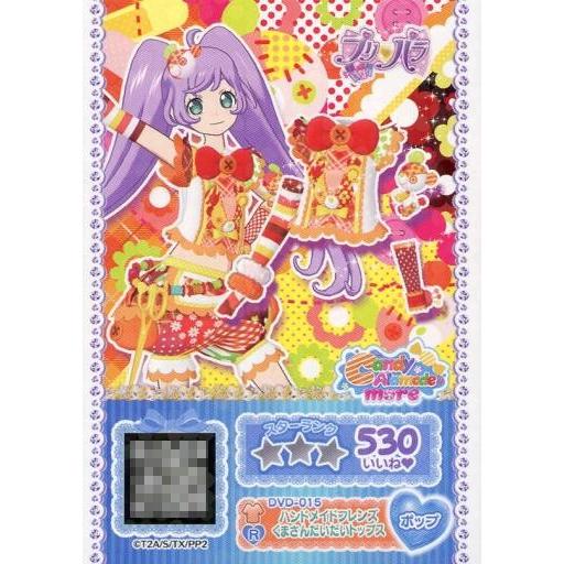 中古プリパラ DVD-015[R]：ハンドメイドフレンズくまさんだいだいトップス