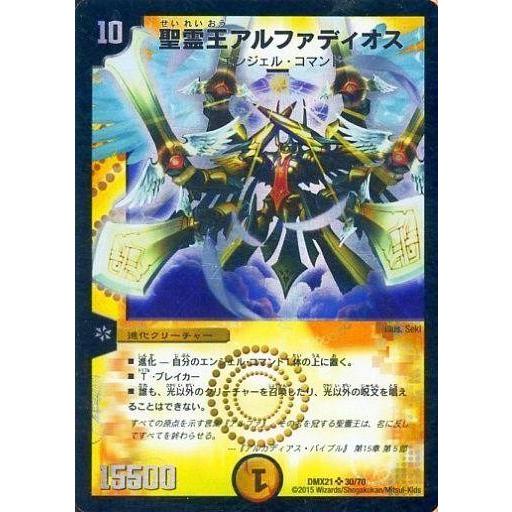 中古デュエルマスターズ 30/70[SR]：聖霊王アルファディオス