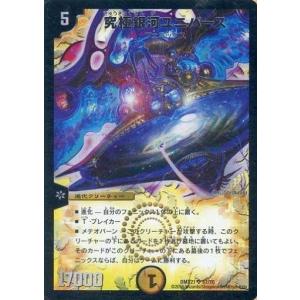 中古デュエルマスターズ 57/70[SR]：究極銀河ユニバース