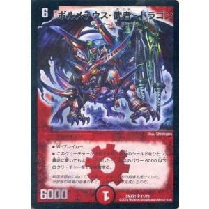 デュエルマスターズ レジェンド・クロニクル DMC-53 勝舞