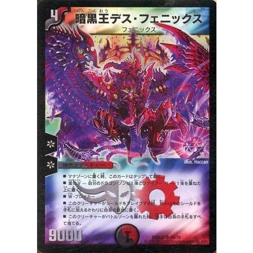 中古デュエルマスターズ 24/70[SR]：暗黒王デス・フェニックス