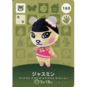 どうぶつの森 amiiboカード 第2弾 ジャスミン No.160 : Nina