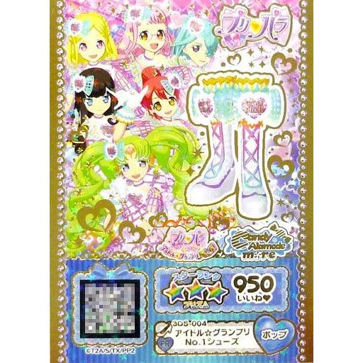 中古プリパラ 3DS-004[PR]：アイドル☆グランプリNo.1シューズ