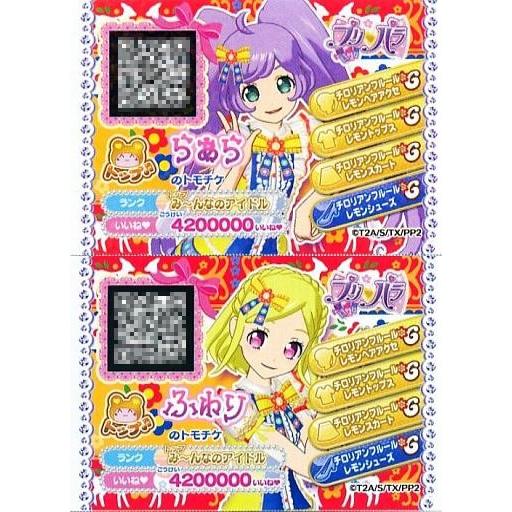 中古プリパラ らぁら/ふらり