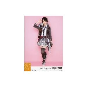 中古生写真(AKB48・SKE48) No.149 ： 松井玲奈/「2011.10」/SKE48 松...