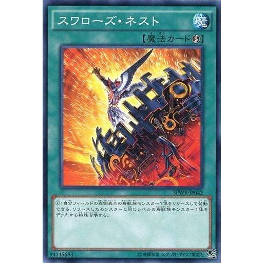 中古遊戯王 SPWR-JP042[N]：スワローズ・ネスト