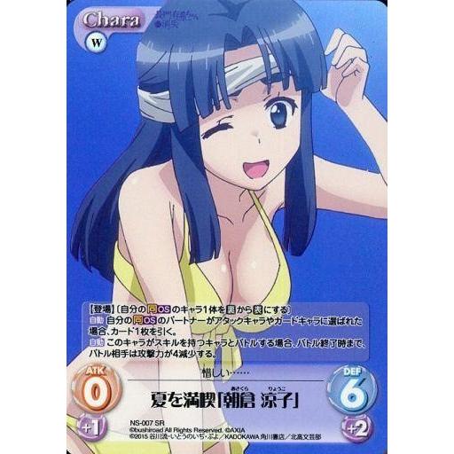 中古カオス NS-007[SR]：(ホロ)夏を満喫「朝倉 涼子」