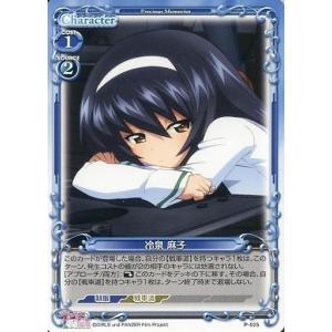 中古プレシャスメモリーズ P-025[PR]：冷泉 麻子