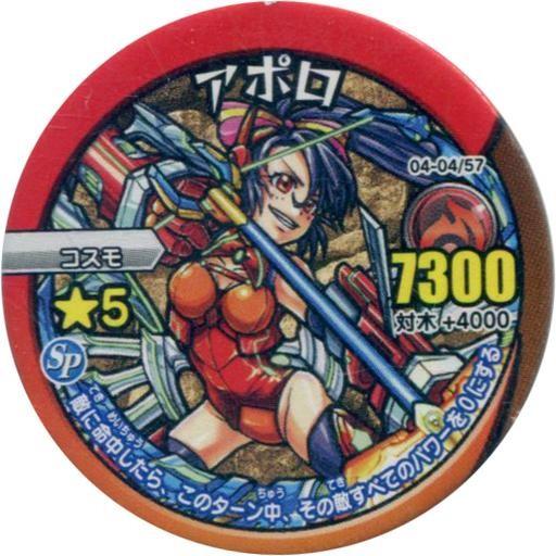 中古モンスターストライク リアルディスクバトル 04-04/57[ノーマル]：アポロ