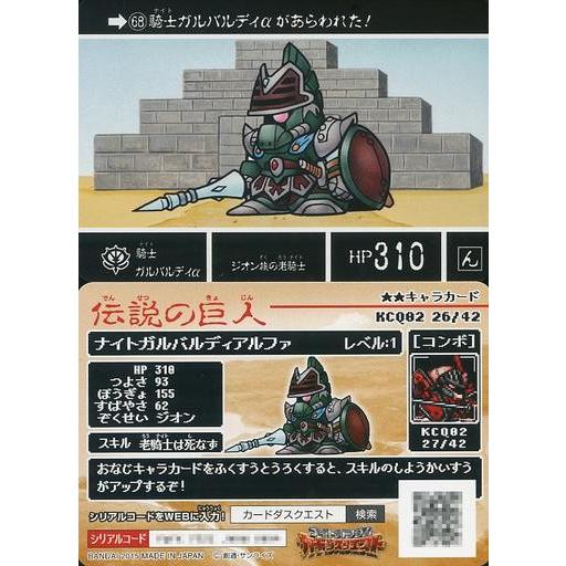 中古ナイトガンダム カードダスクエスト KCQ02 26/42[ノーマル]：[コード保証なし]騎士ガ...