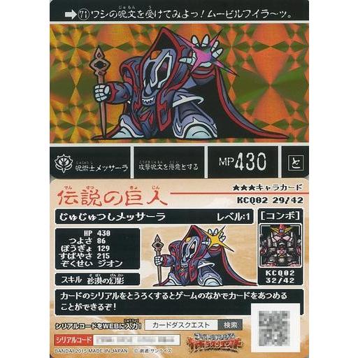 中古ナイトガンダム カードダスクエスト KCQ02 29/42[プリズム]：[コード保証なし]呪術士...