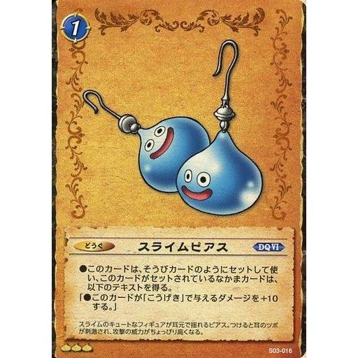 中古ドラゴンクエストTCG S03-016[レア]：スライムピアス