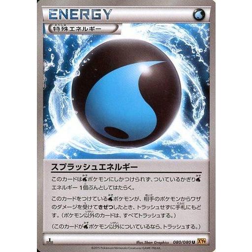 中古ポケモンカードゲーム 080/080[U]：スプラッシュエネルギー