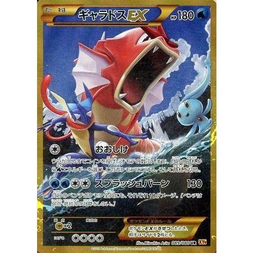 中古ポケモンカードゲーム 089/080[UR]：(キラ)ギャラドスEX