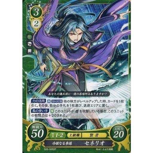 中古TCGファイアーエムブレム0 S05-005ST[ST]：冷徹なる参謀 セネリオ