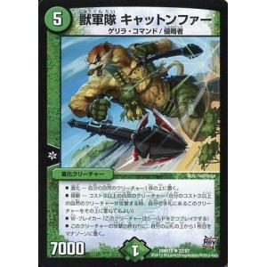 中古デュエルマスターズ 22/87[R]：獣軍隊 キャットンファー