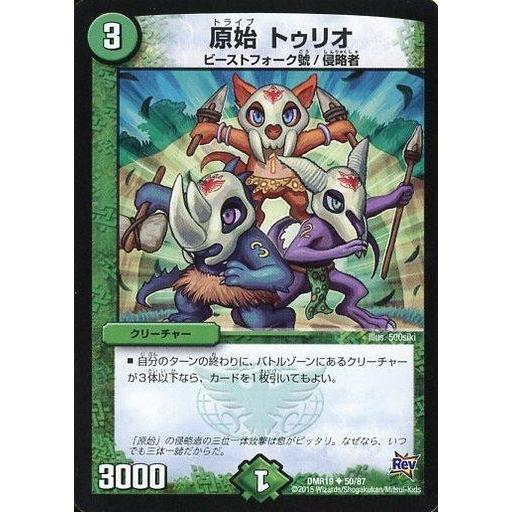 中古デュエルマスターズ 50/87[UC]：原始 トゥリオ