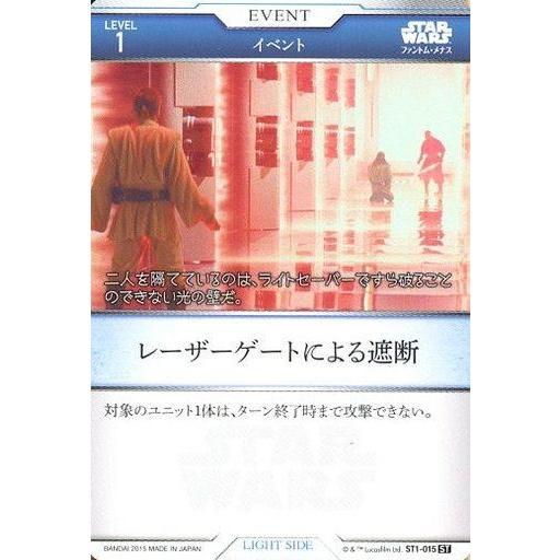 中古スター・ウォーズ トレーディングカードバトル ST1-015[ST]：レーザーゲートによる遮断