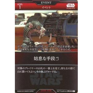 中古スター・ウォーズ トレーディングカードバトル...の商品画像