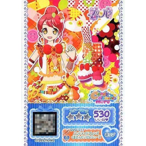 中古プリパラ DVD-017[R]：ハンドメイドフレンズくまさんだいだいシューズ