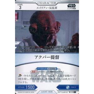中古スター・ウォーズ トレーディングカードバトル...の商品画像