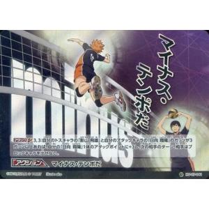 HV-P01 ハイキュー!! バボカ!! BREAK ブースターパック ゴミ捨て場の