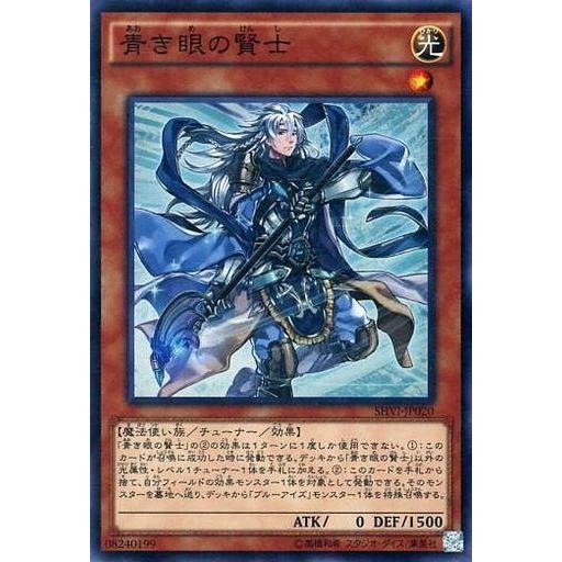 中古遊戯王 SHVI-JP020[SR]：青き眼の賢士