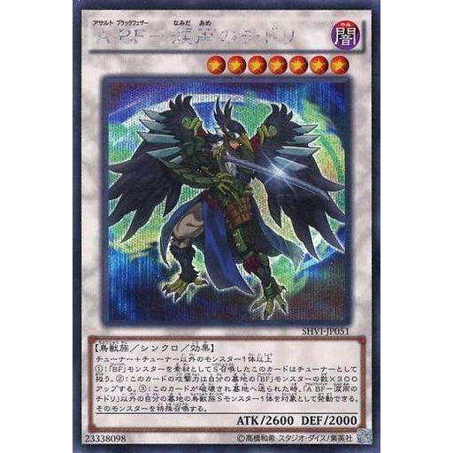 中古遊戯王 SHVI-JP051[SE]：ABF-涙雨のチドリ