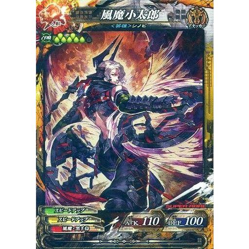 中古ロードオブヴァーミリオン3 人獣4-050[SR]：風魔小太郎