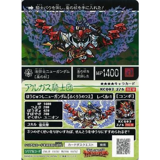 中古ナイトガンダム カードダスクエスト KCQ03 2/6[新プリズム]：[コード保証なし]法術士ニ...