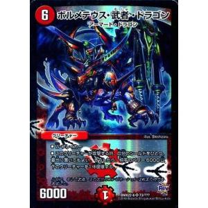 デュエルマスターズ 6/90/Y6 ボルメテウス・ホワイト・ドラゴン SR