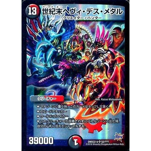 中古デュエルマスターズ 52/???[SR]：世紀末ヘヴィ・デス・メタル