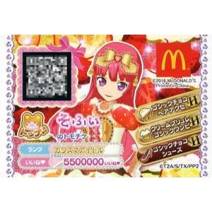 中古プリパラ そふぃの商品画像