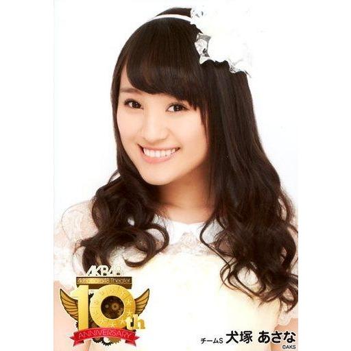 中古生写真(AKB48・SKE48) 犬塚あさな/AKB48 10周年記念ランダム生写真 10th ...