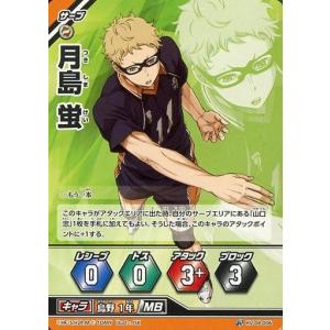 ハイキュー 月島蛍 バボカ カードゲーム の商品一覧 ゲーム おもちゃ 通販 Yahoo ショッピング