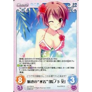 中古カオス DC-PR016[PR]:魅惑の“水...の商品画像