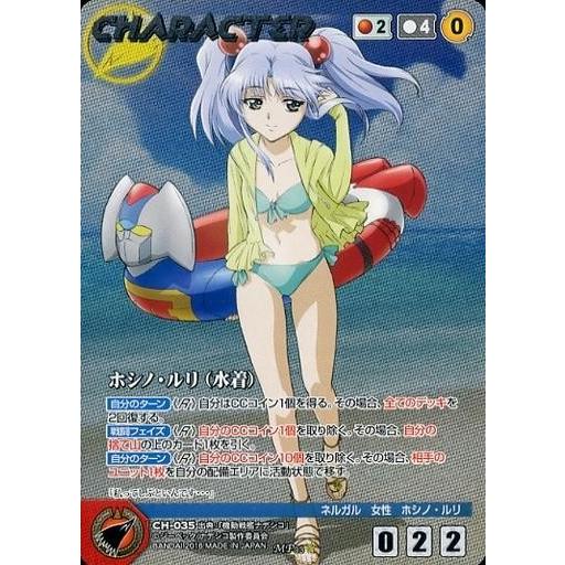 中古クルセイド CH-035[MP]：ホシノ・ルリ(水着)