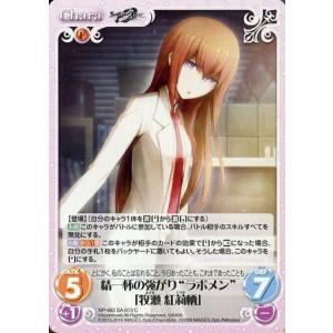 ヴァイスシュヴァルツ STEINS;GATE（シュタインズ・ゲート） “ラボの