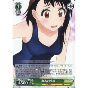 中古ヴァイスシュヴァルツ NK/W30-030[R]：水着の小咲