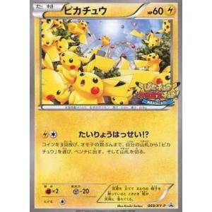 中古ポケモンカードゲーム 069/XY-P[P]：ピカチュウ