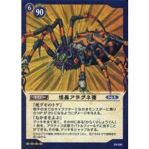 中古ドラゴンクエストTCG 03-026[スーパーレア]：怪蟲アラグネ強