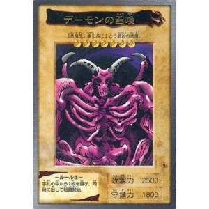 美品　遊戯王　バンダイ　デーモンの召喚3点セット バンダイ 遊戯王 カードゲーム デーモンの召喚 No. 21 : ぽちっとほ