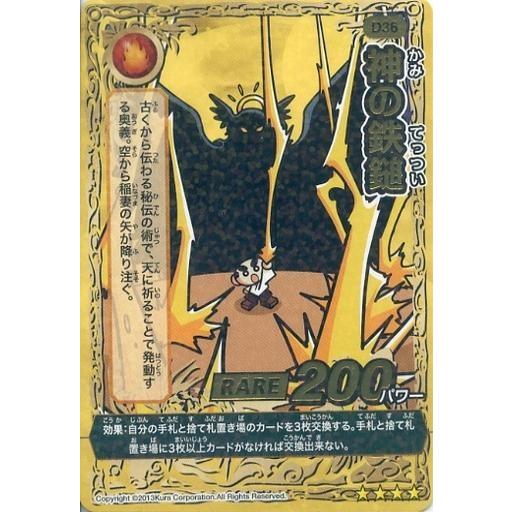 中古むてん丸カードゲーム D36[☆☆☆☆]：神の鉄槌