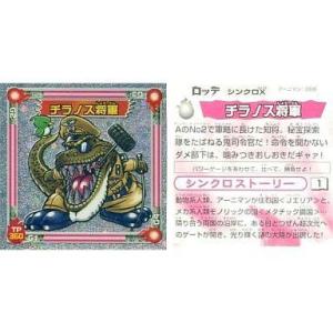 中古ビックリマンシール アーニマン：008[パウダースター]：チラノス将軍