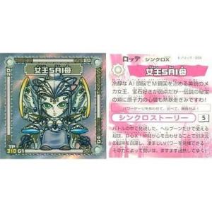 中古ビックリマンシール モノリック：008[時雨]：女王SAI母