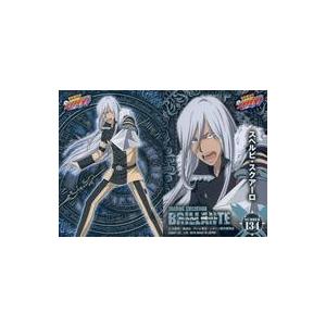 中古アニメ系トレカ 134：スペルビ・スクアーロ