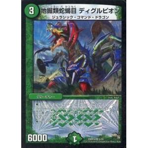 中古デュエルマスターズ 5/55[VR]：地掘類蛇蝎目 ディグルピオン