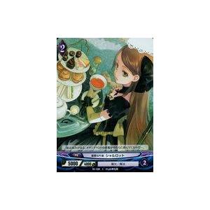 中古アンジュ・ヴィエルジュ B5-028[C]：(パラレル)憂鬱な午後 シャルロット
