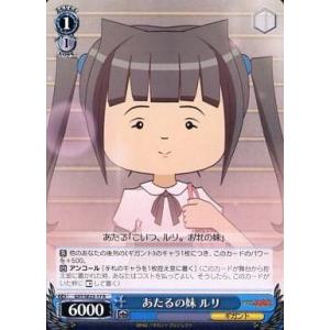 中古ヴァイスシュヴァルツ GST/SE22-17[R]：あたるの妹 ルリ